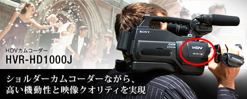 HVR-HD100J