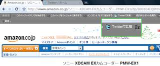 Amazonアソシエイトツールバー